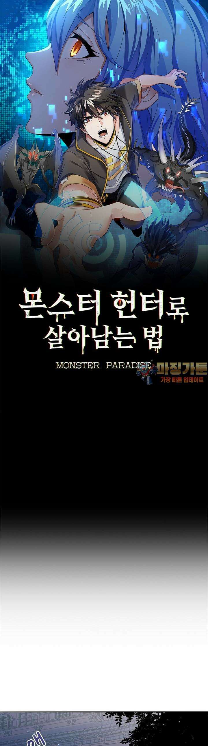 몬스터 헌터로 살아남는 법 50화 1