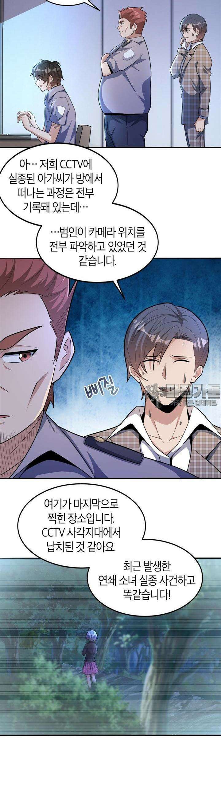 몬스터 헌터로 살아남는 법 50화 3