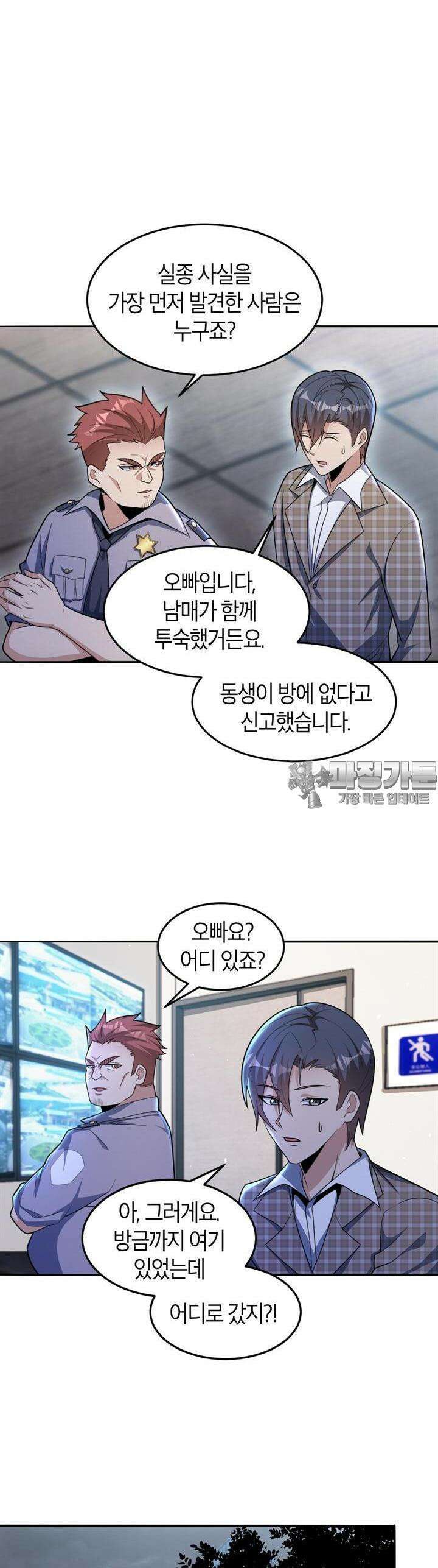 몬스터 헌터로 살아남는 법 50화 4