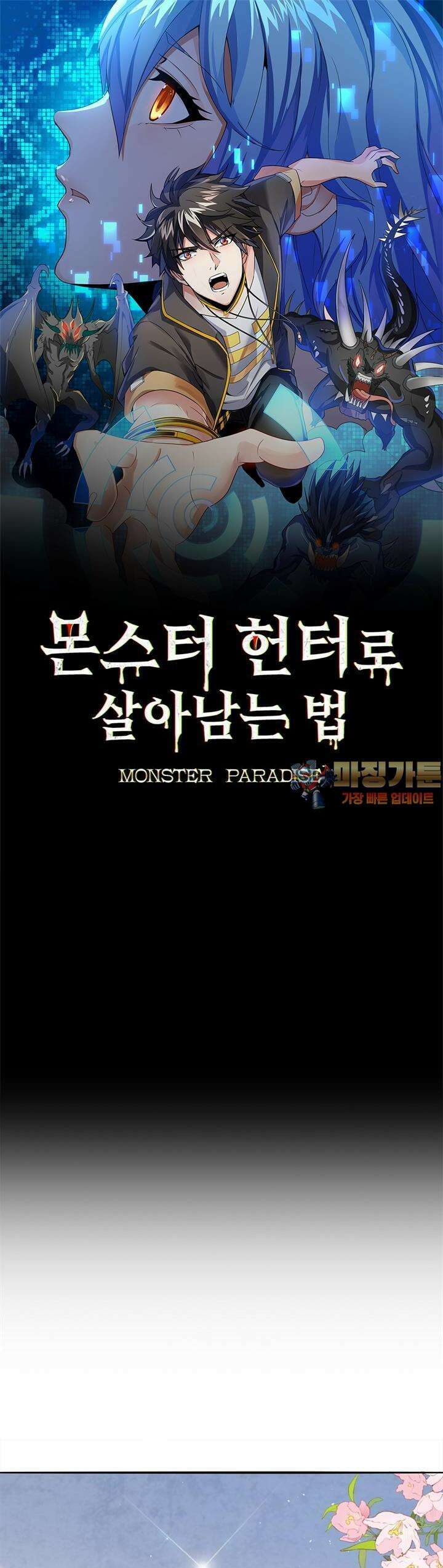 몬스터 헌터로 살아남는 법 56화 1