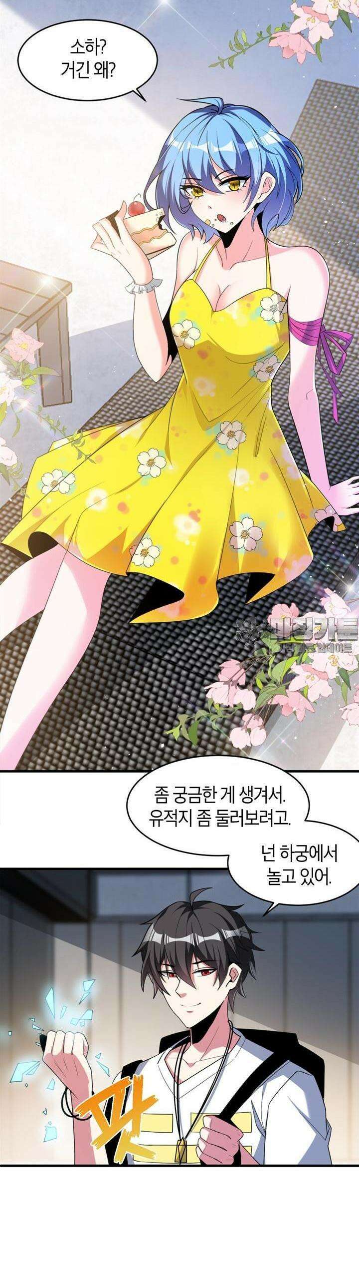 몬스터 헌터로 살아남는 법 56화 2