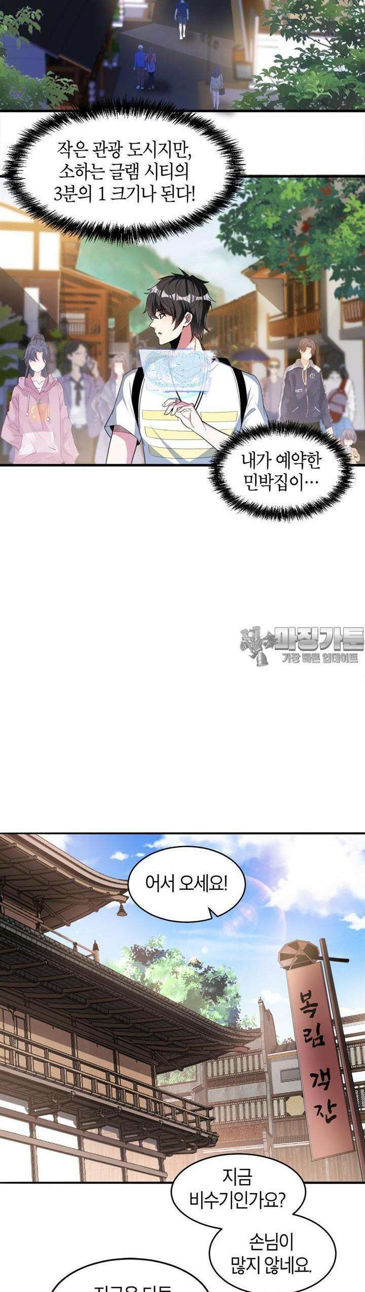 몬스터 헌터로 살아남는 법 56화 4
