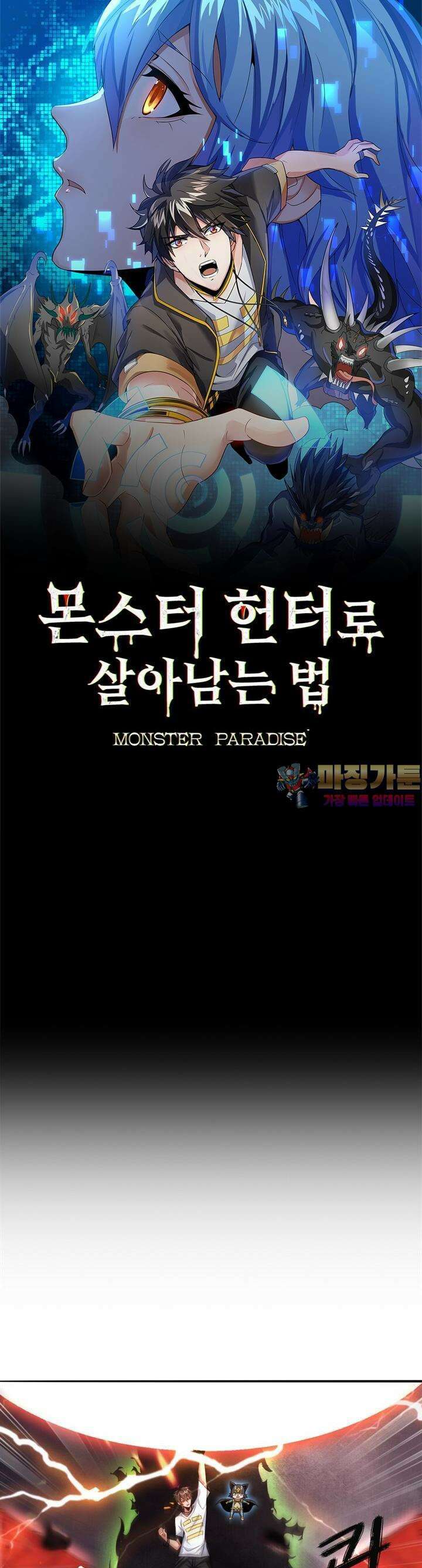 몬스터 헌터로 살아남는 법 60화 1