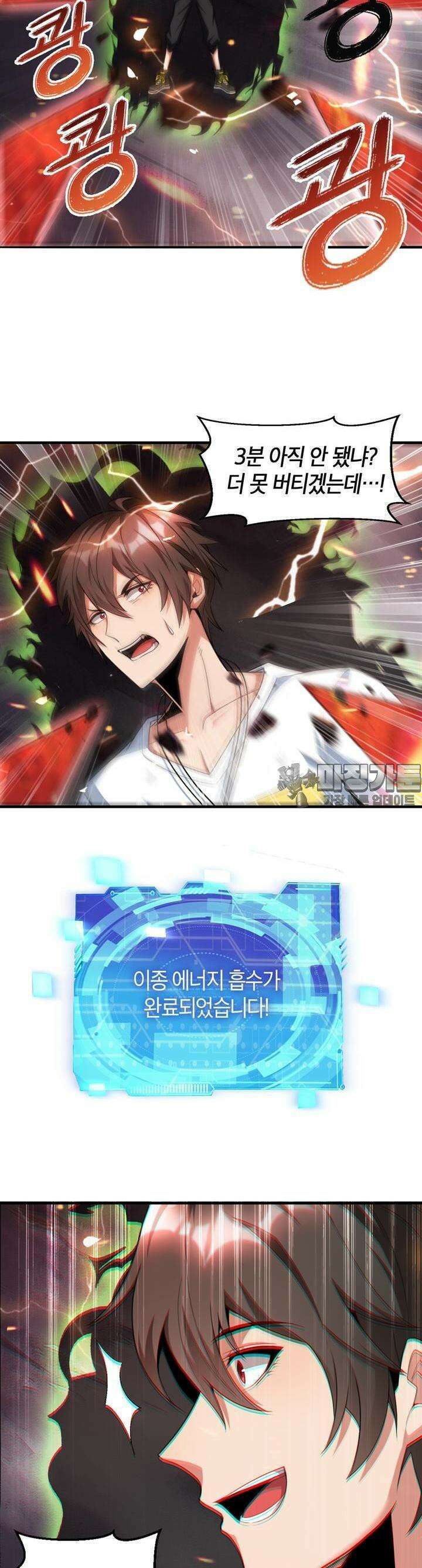 몬스터 헌터로 살아남는 법 60화 2