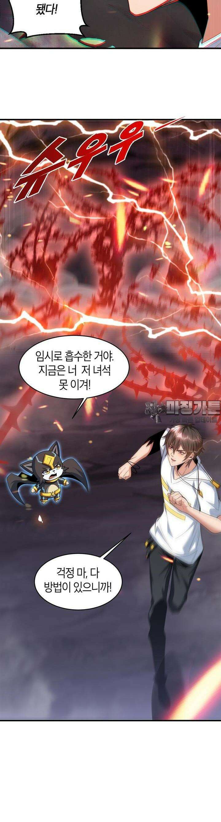 몬스터 헌터로 살아남는 법 60화 3