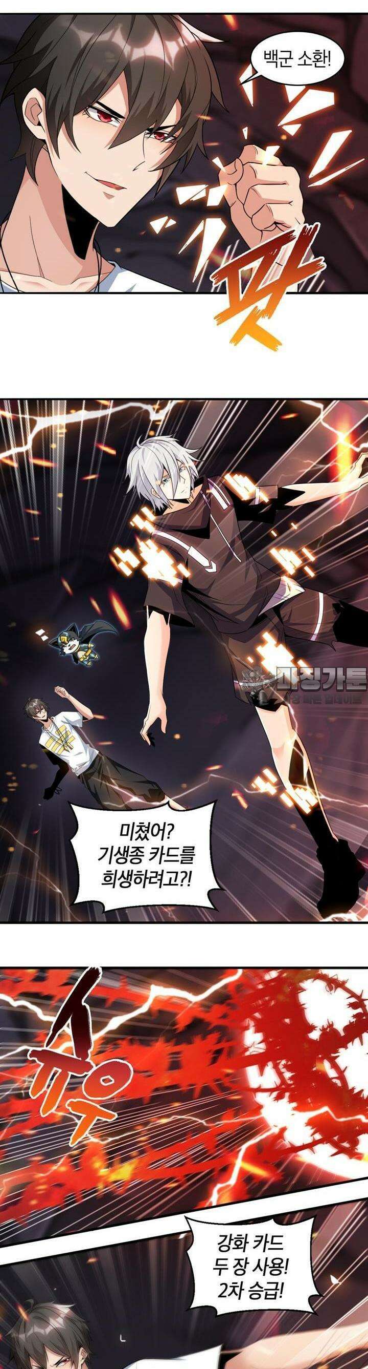 몬스터 헌터로 살아남는 법 60화 4