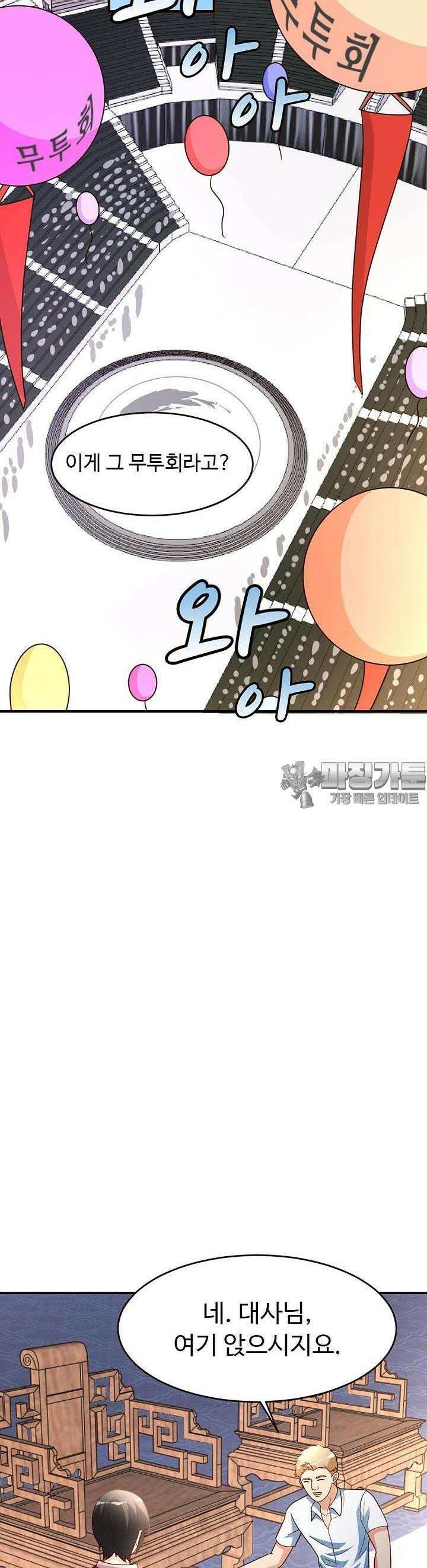 선인, 현대를 제패하다 28화 2