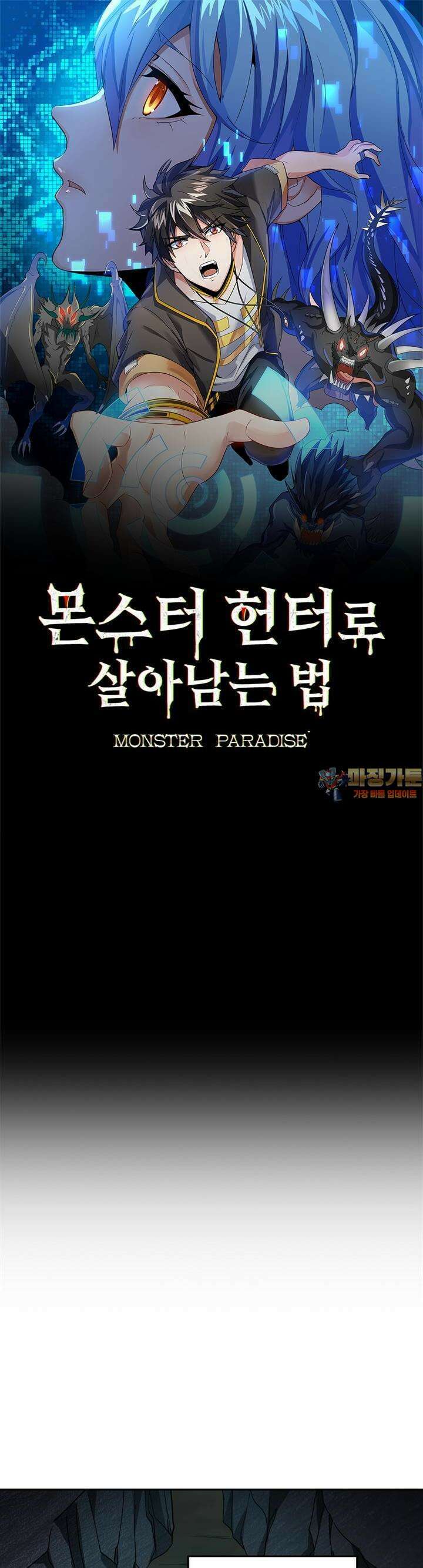몬스터 헌터로 살아남는 법 69화 1