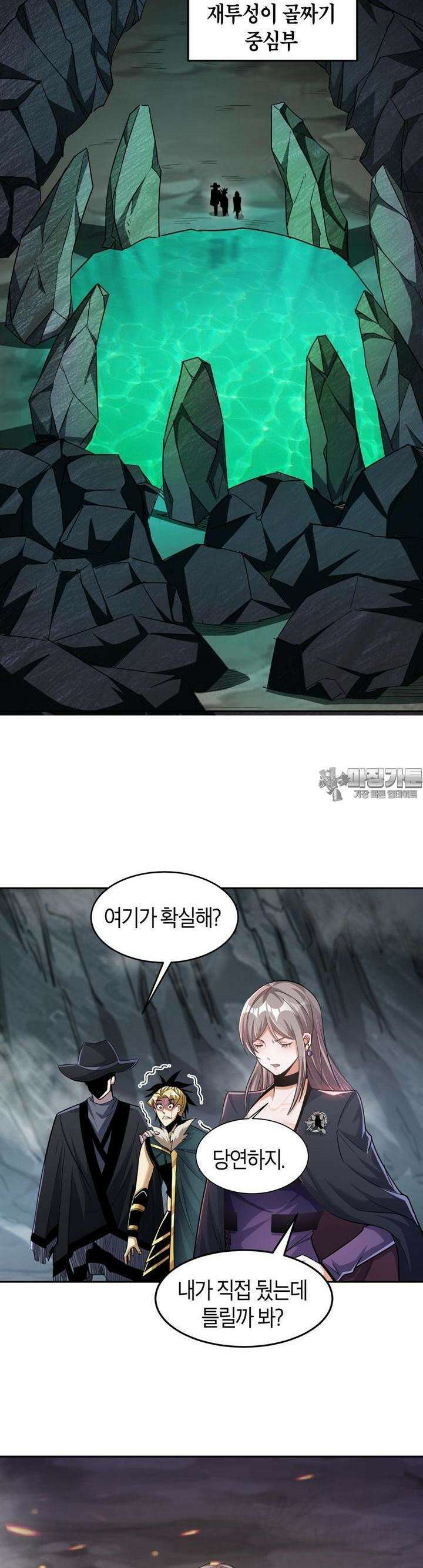 몬스터 헌터로 살아남는 법 69화 2