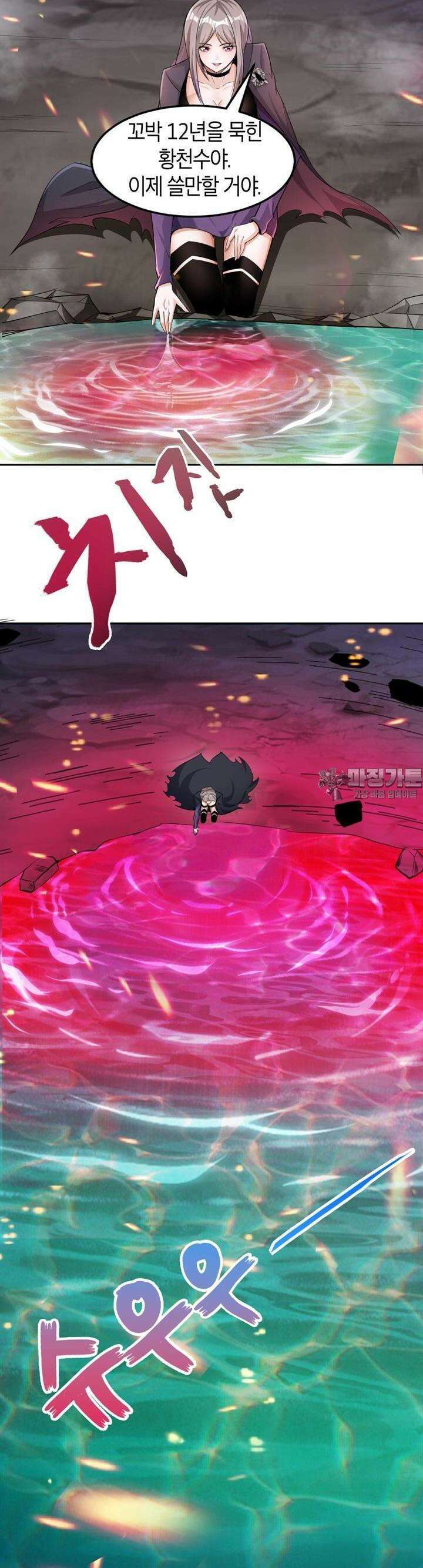 몬스터 헌터로 살아남는 법 69화 3