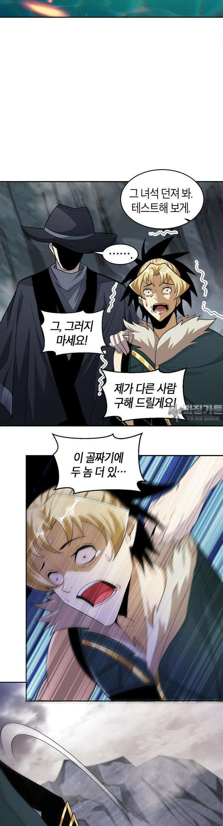 몬스터 헌터로 살아남는 법 69화 4