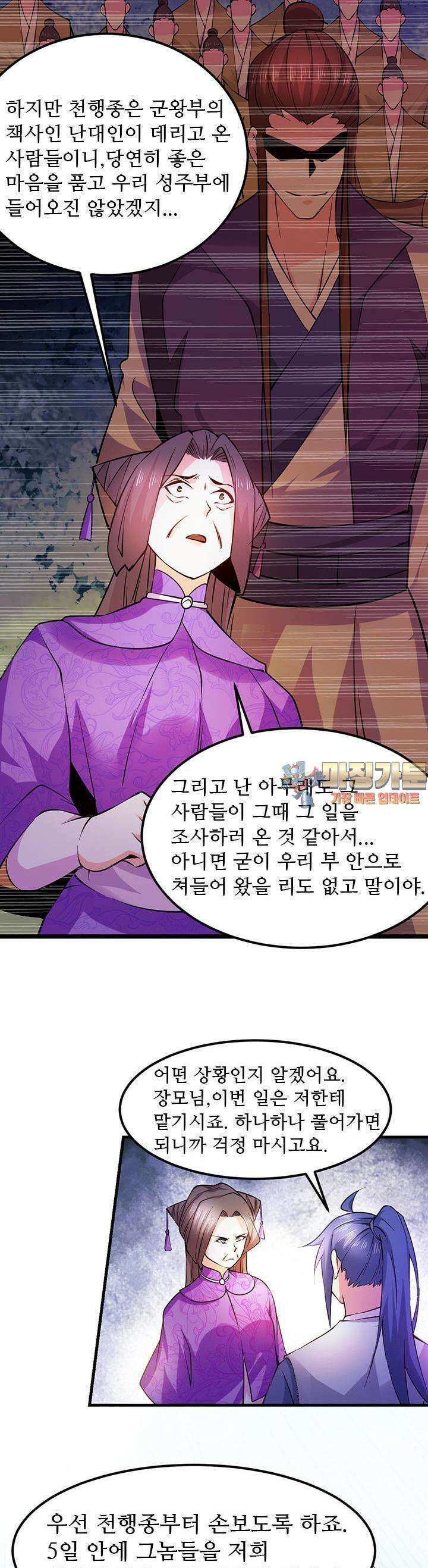 최강 데릴사위 52화 1