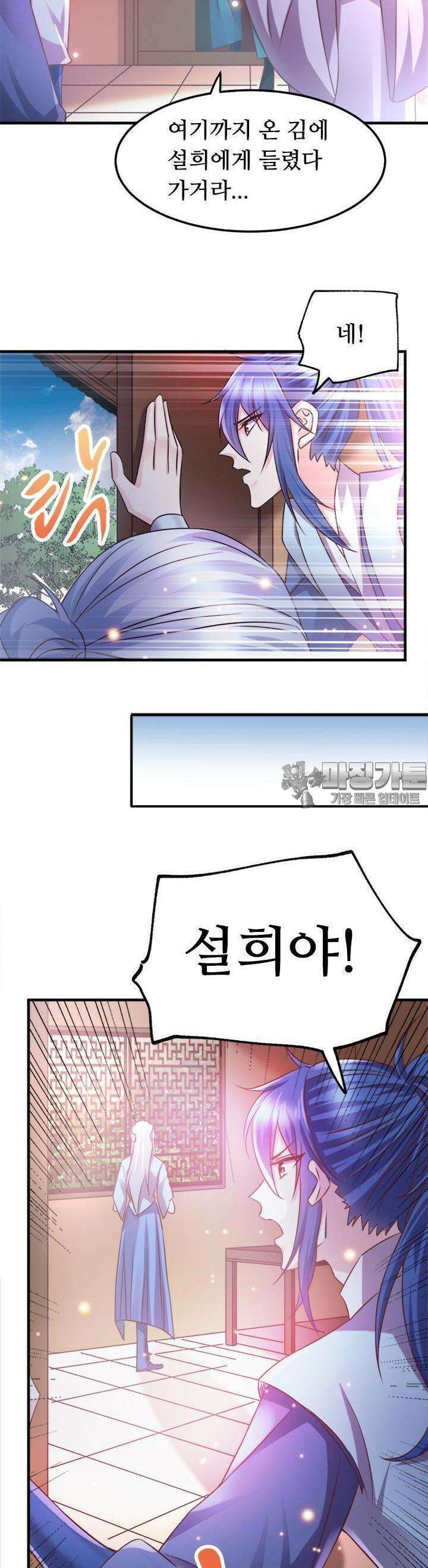 최강 데릴사위 52화 4