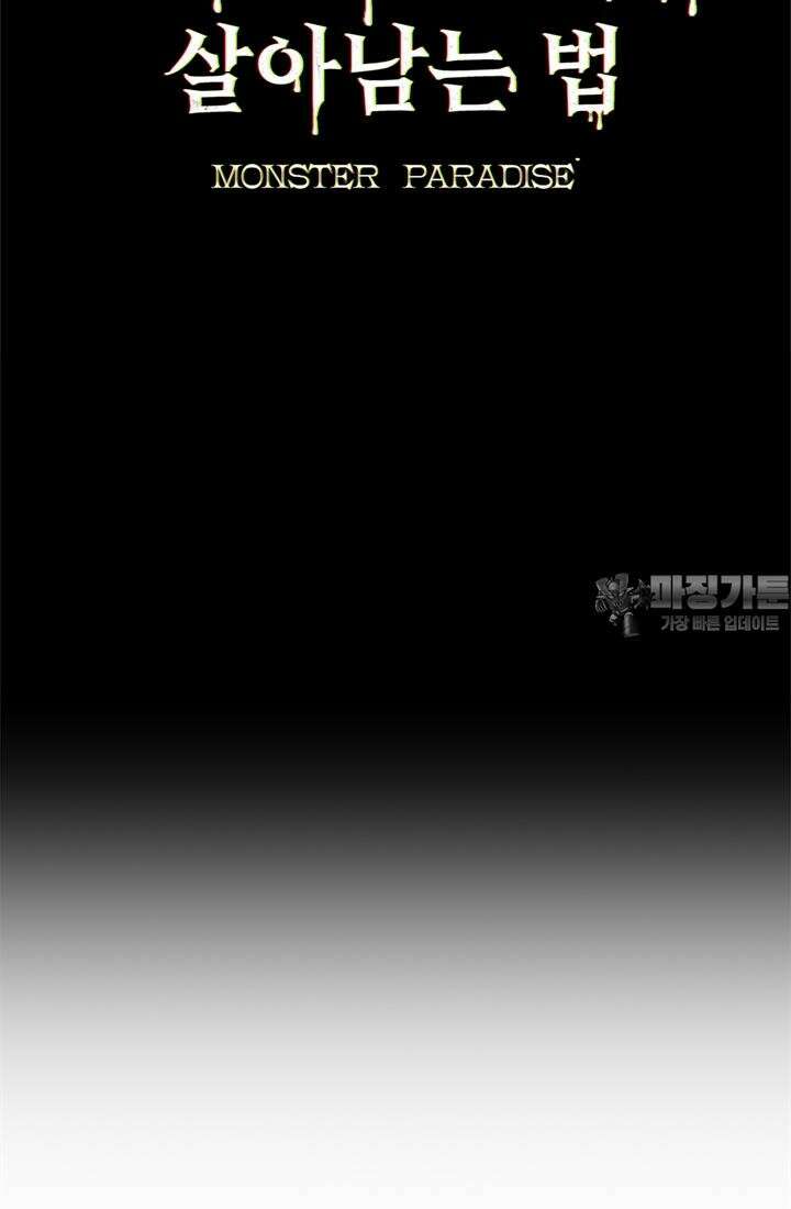 몬스터 헌터로 살아남는 법 79화 2