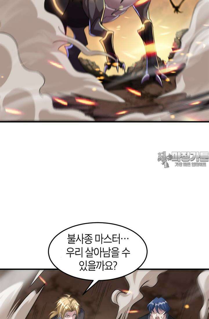 몬스터 헌터로 살아남는 법 79화 4