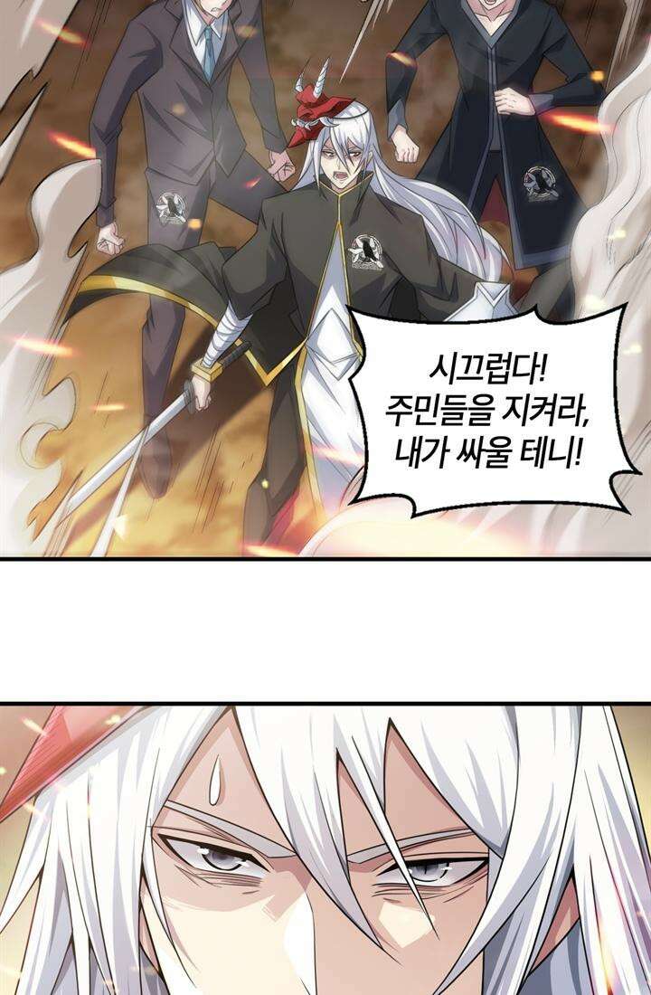 몬스터 헌터로 살아남는 법 79화 5