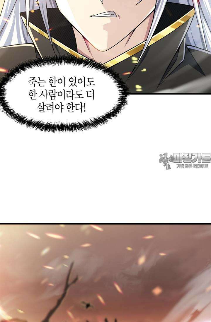 몬스터 헌터로 살아남는 법 79화 6