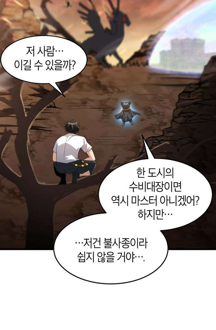 몬스터 헌터로 살아남는 법 79화 7