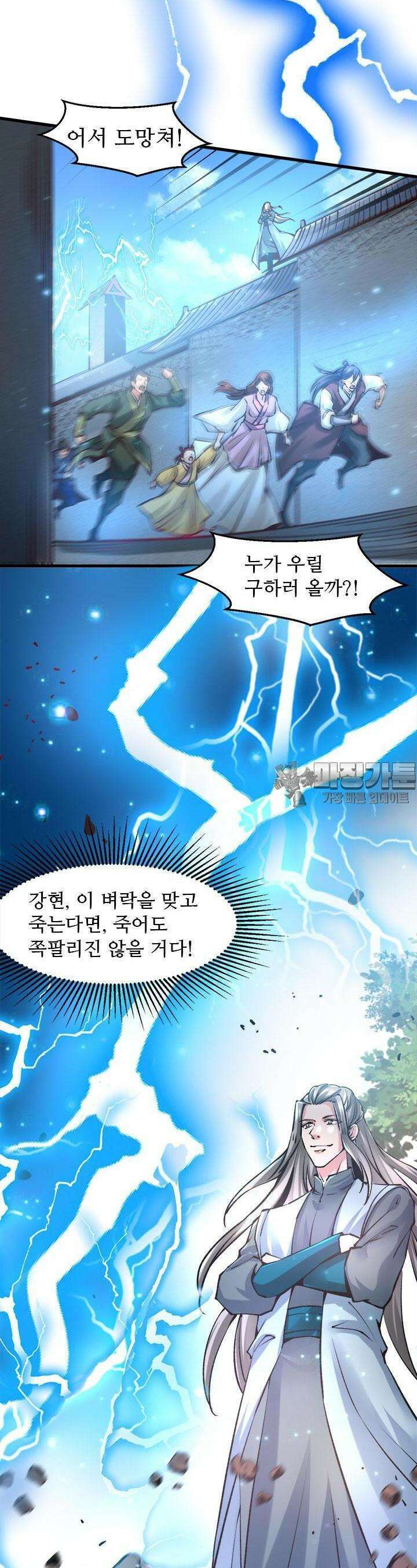 최강 데릴사위 60화 6