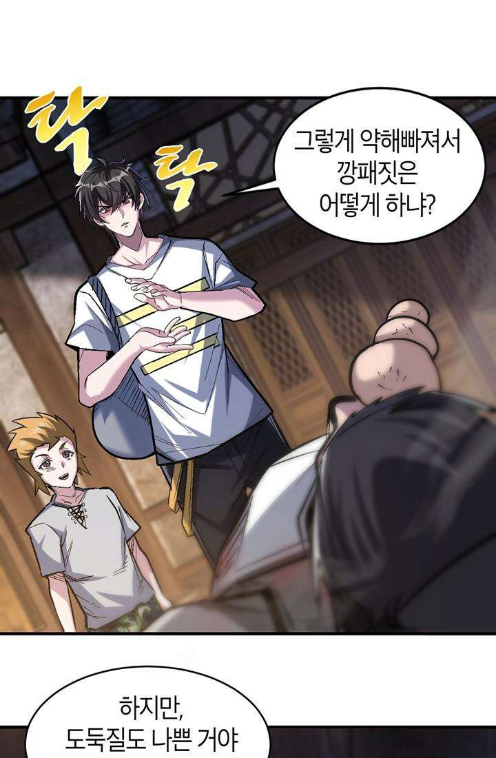 몬스터 헌터로 살아남는 법 84화 4
