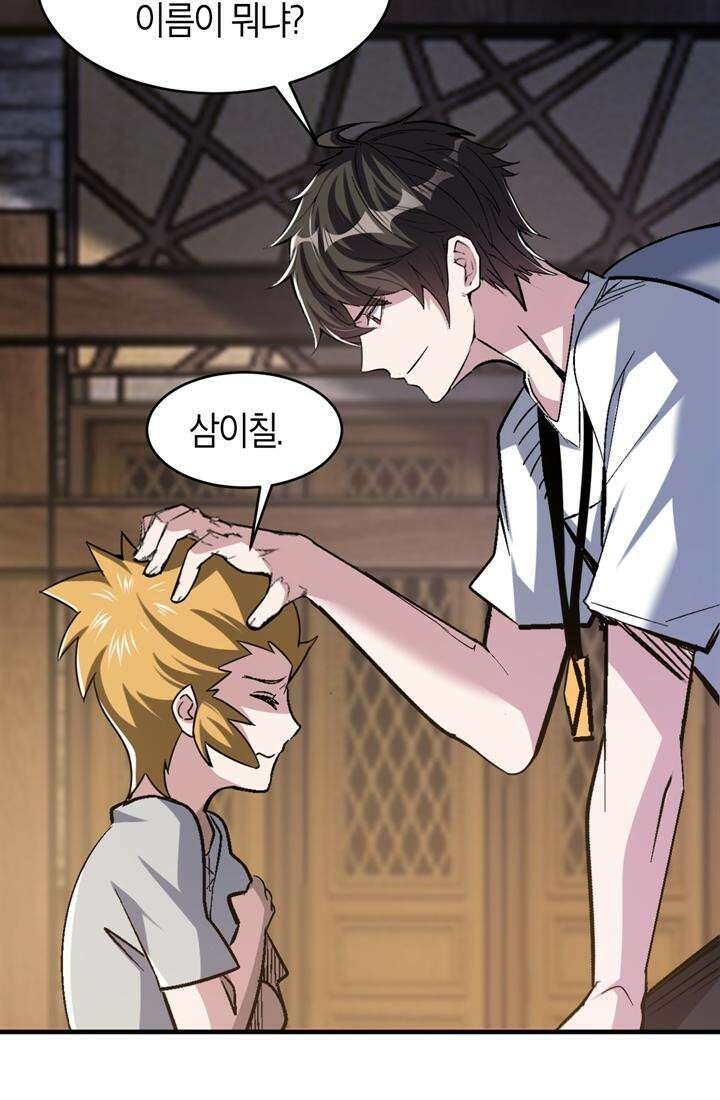몬스터 헌터로 살아남는 법 84화 5