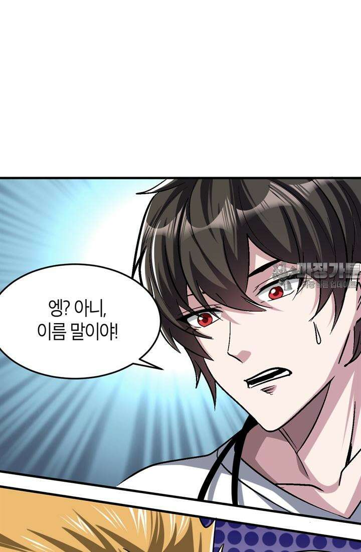 몬스터 헌터로 살아남는 법 84화 6
