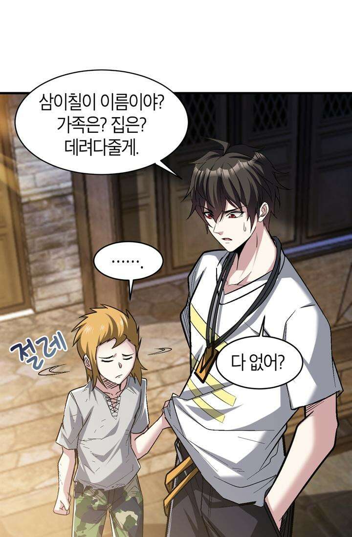 몬스터 헌터로 살아남는 법 84화 8