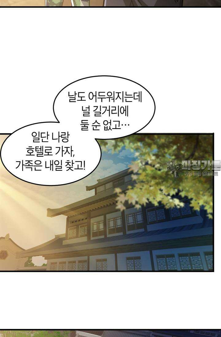 몬스터 헌터로 살아남는 법 84화 9