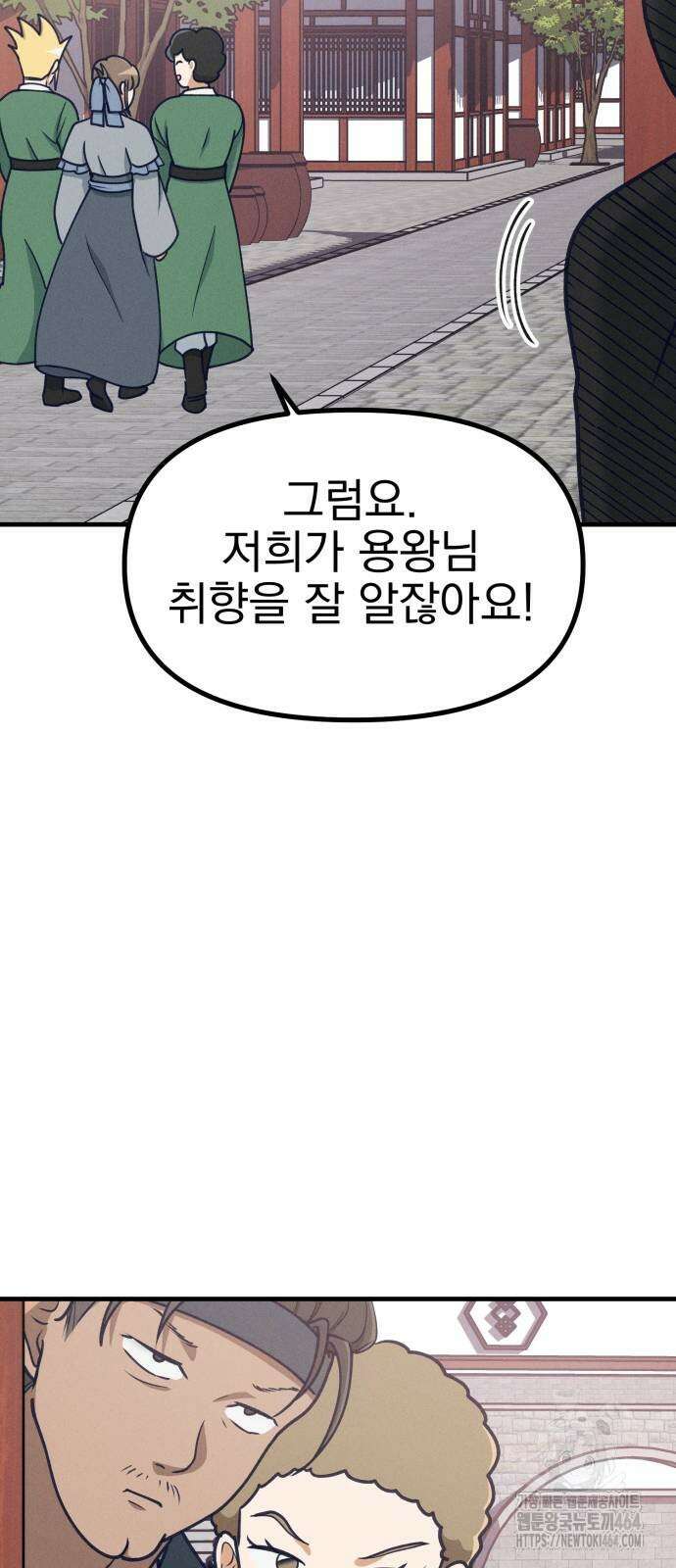어쩌다 보니 제물이 되었습니다! 15화 친하게 지내자． 7