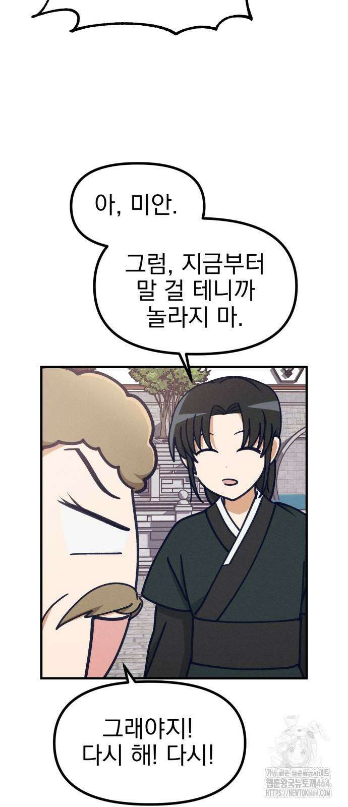 어쩌다 보니 제물이 되었습니다! 15화 친하게 지내자． 10