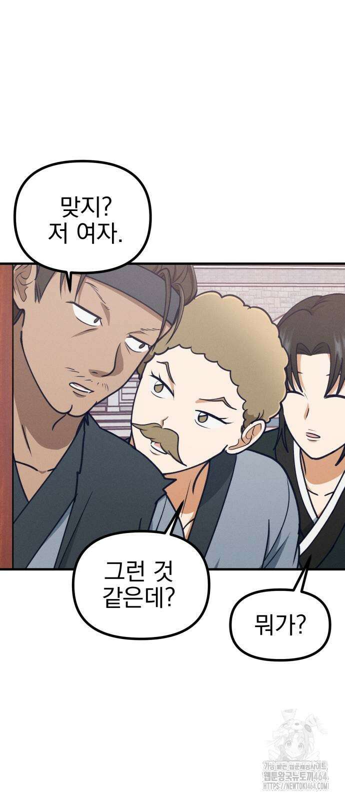 어쩌다 보니 제물이 되었습니다! 15화 친하게 지내자． 11