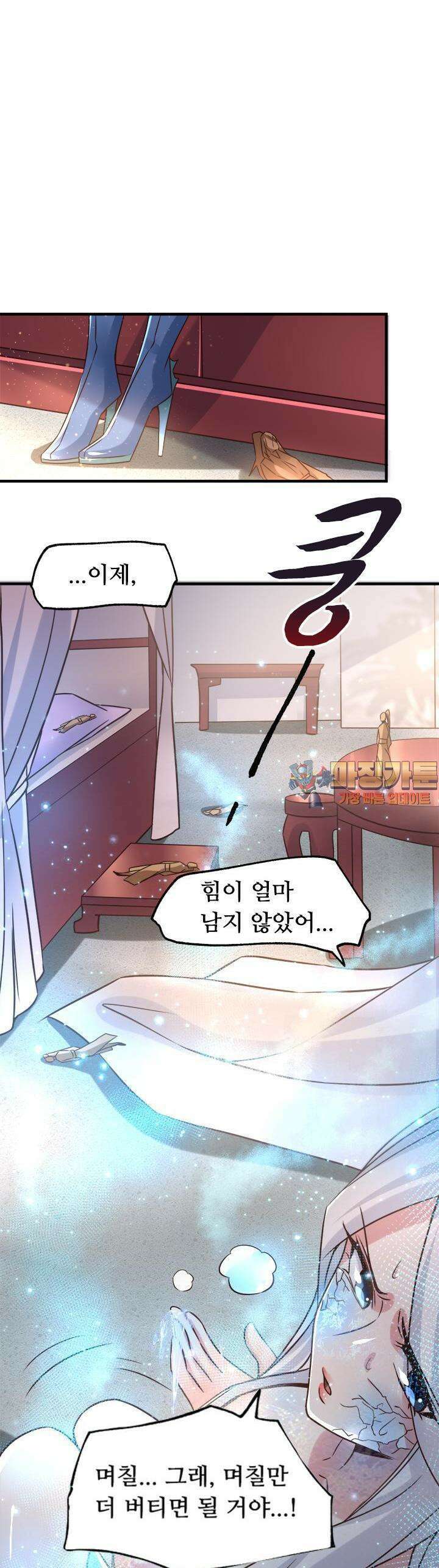 최강 데릴사위 73화 1