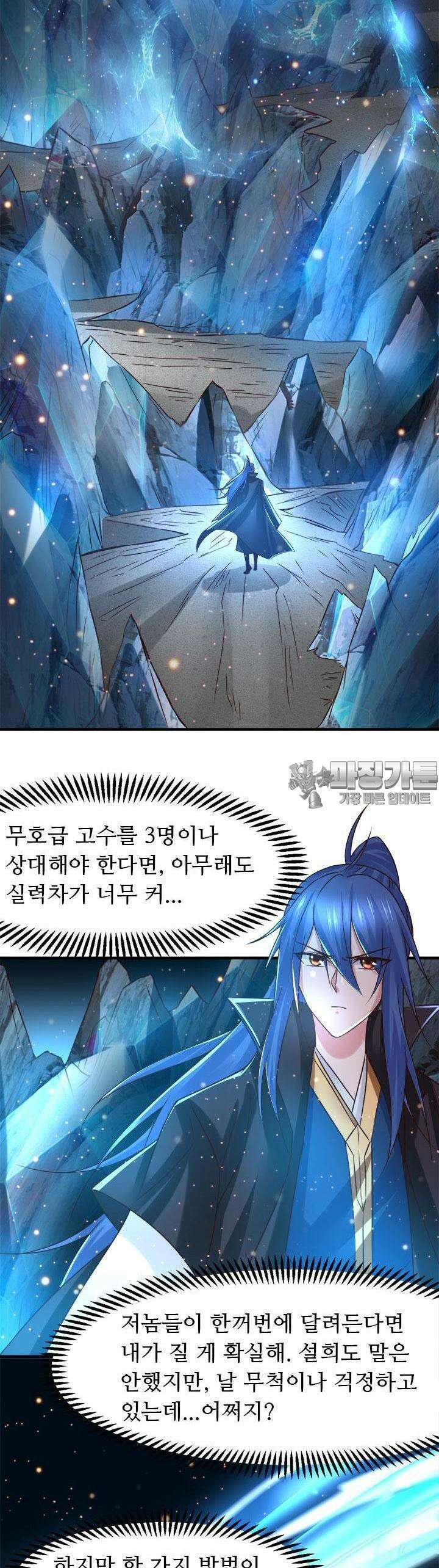최강 데릴사위 73화 3