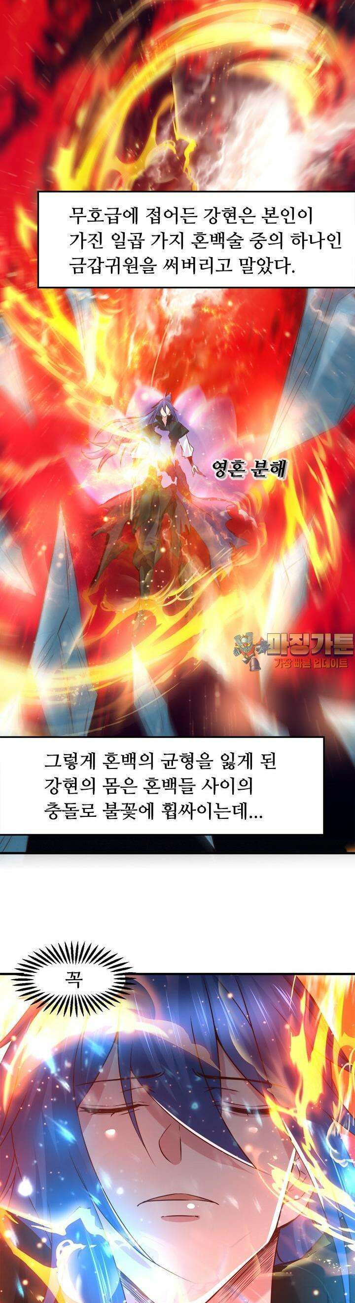 최강 데릴사위 79화 1