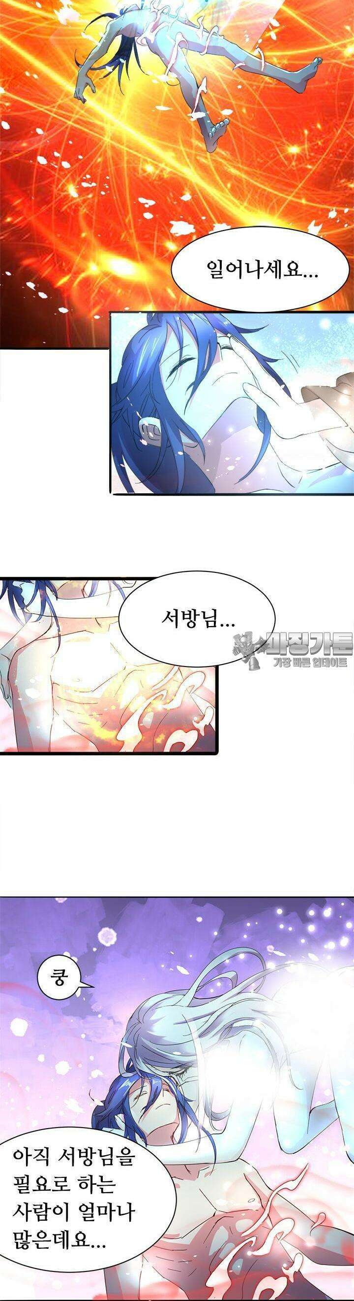 최강 데릴사위 79화 3