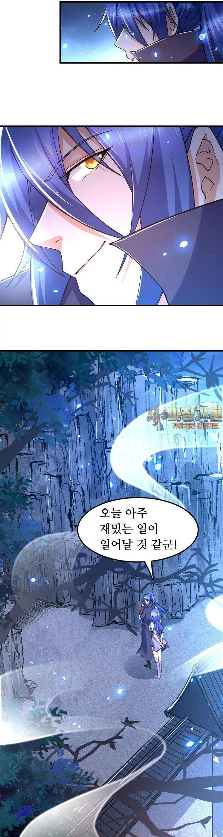 최강 데릴사위 87화 1