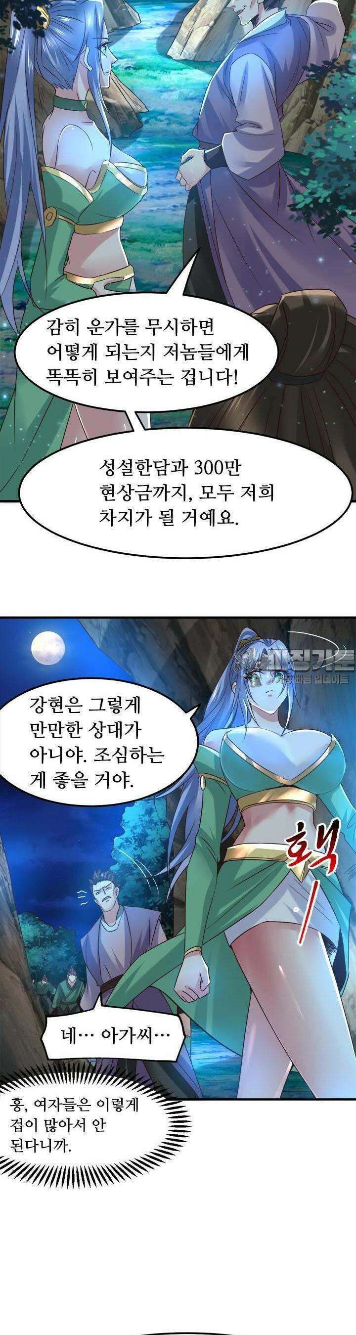 최강 데릴사위 87화 3