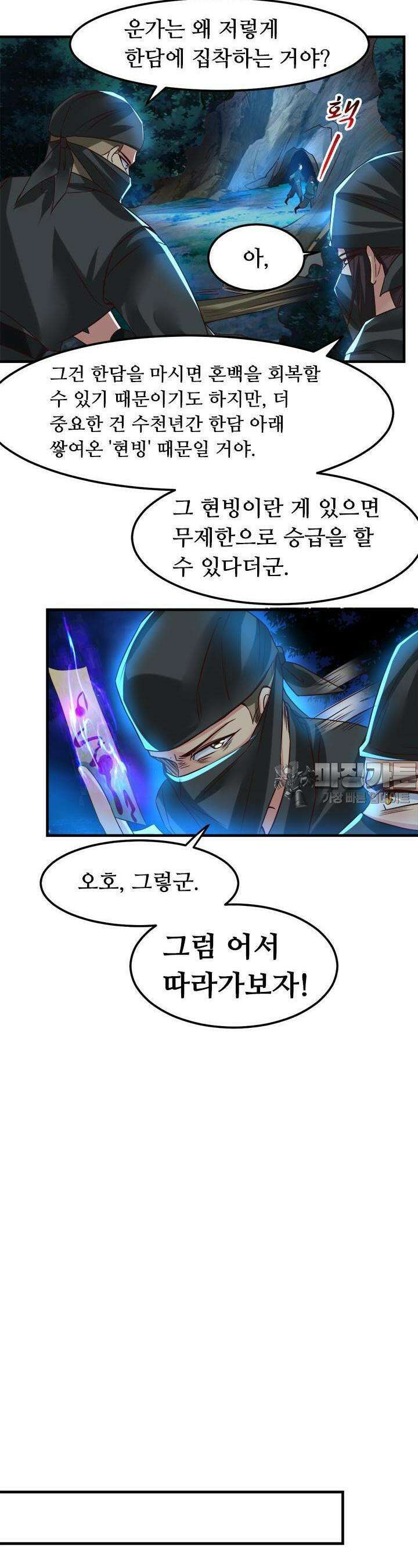 최강 데릴사위 87화 4