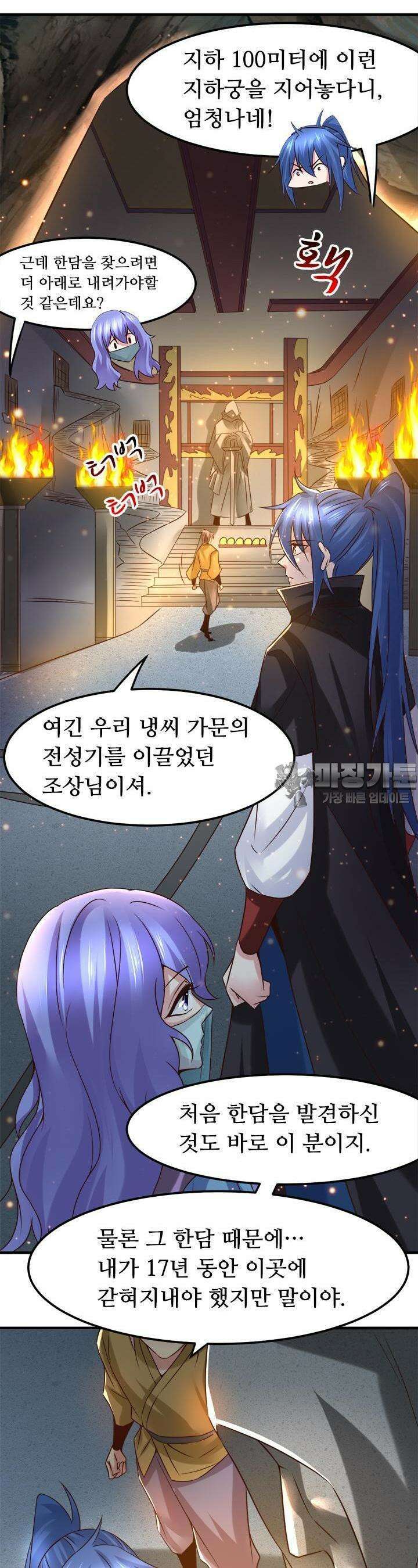 최강 데릴사위 87화 5