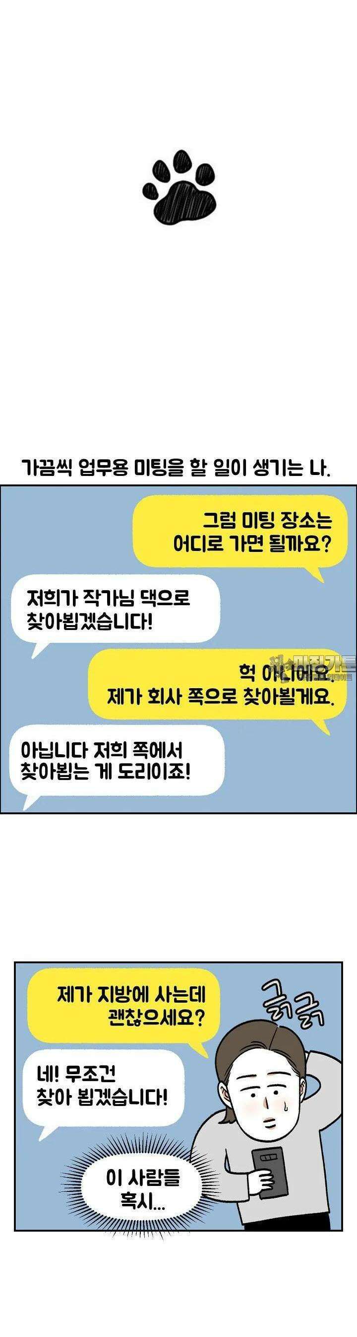 극한견주 외전 5화 스타견 솜이 [완결] 3