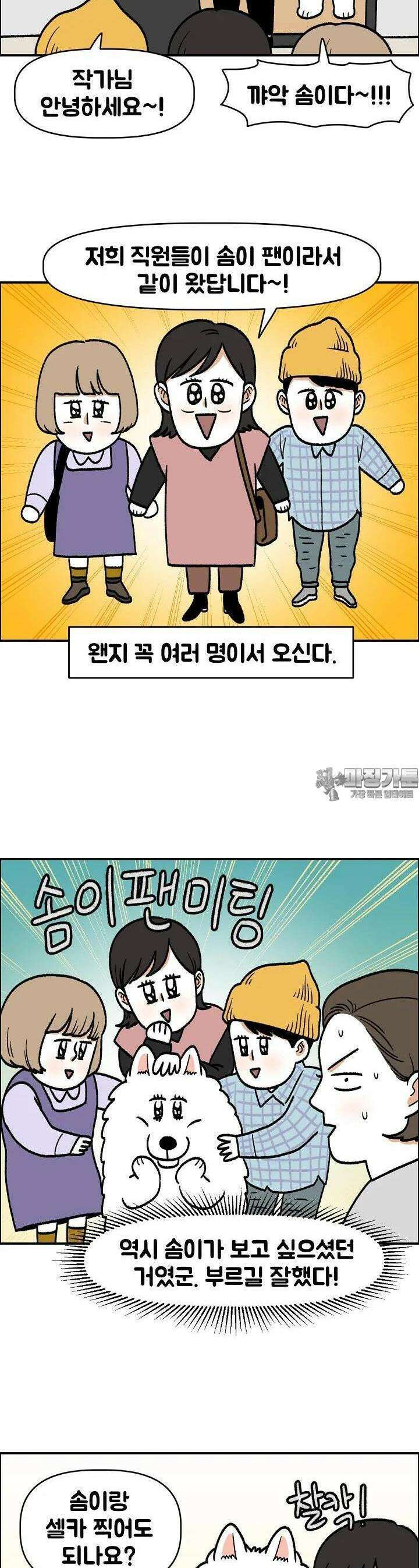극한견주 외전 5화 스타견 솜이 [완결] 5