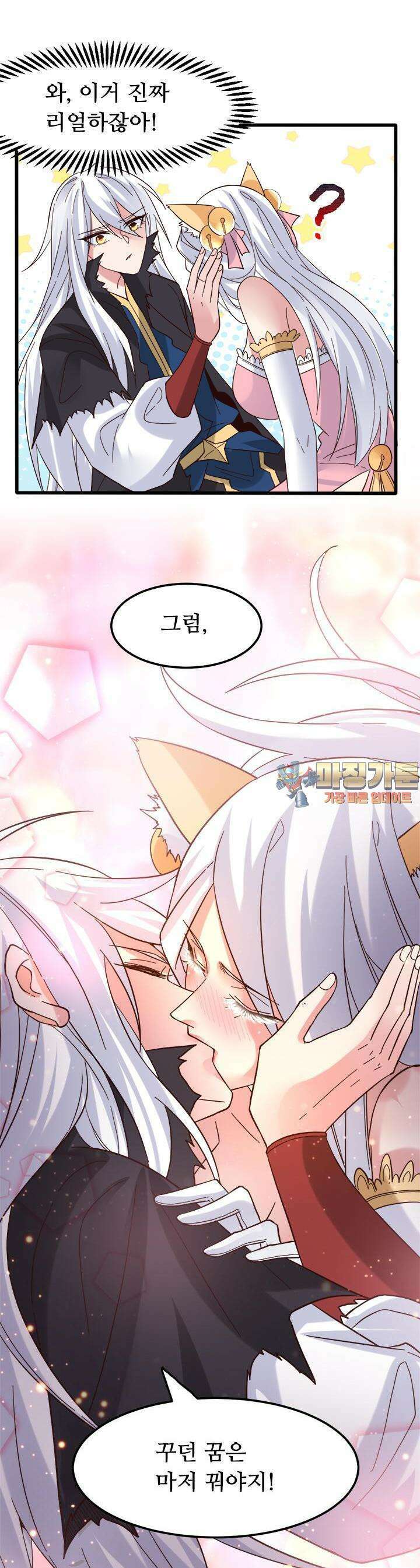 최강 데릴사위 92화 1