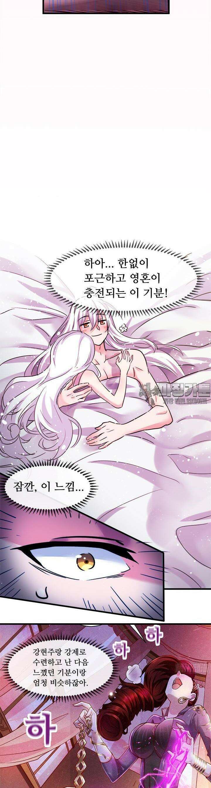 최강 데릴사위 92화 4