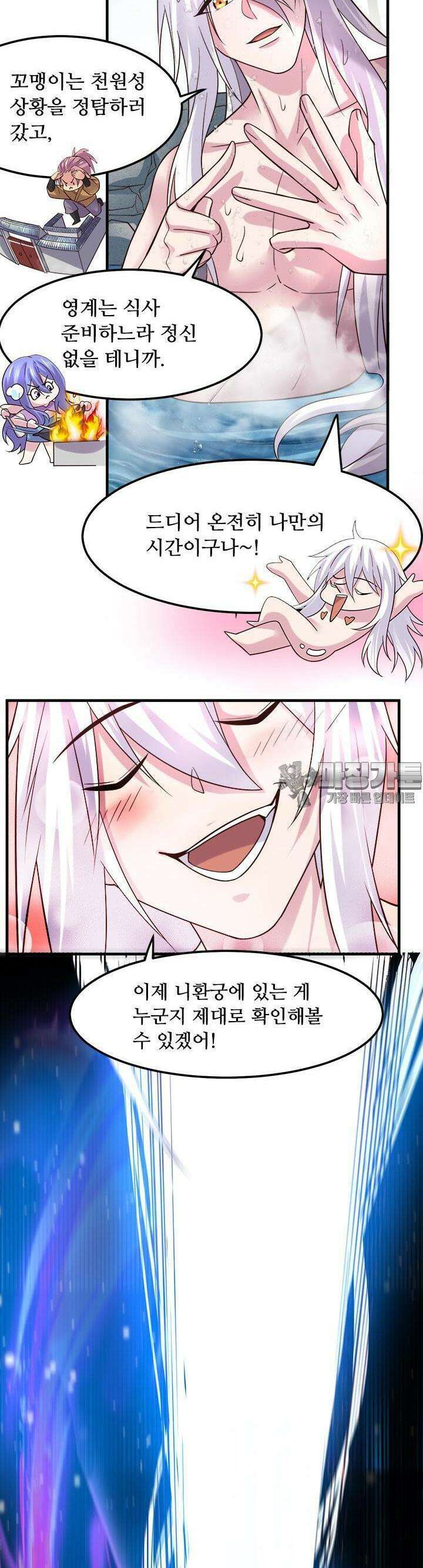 최강 데릴사위 96화 5