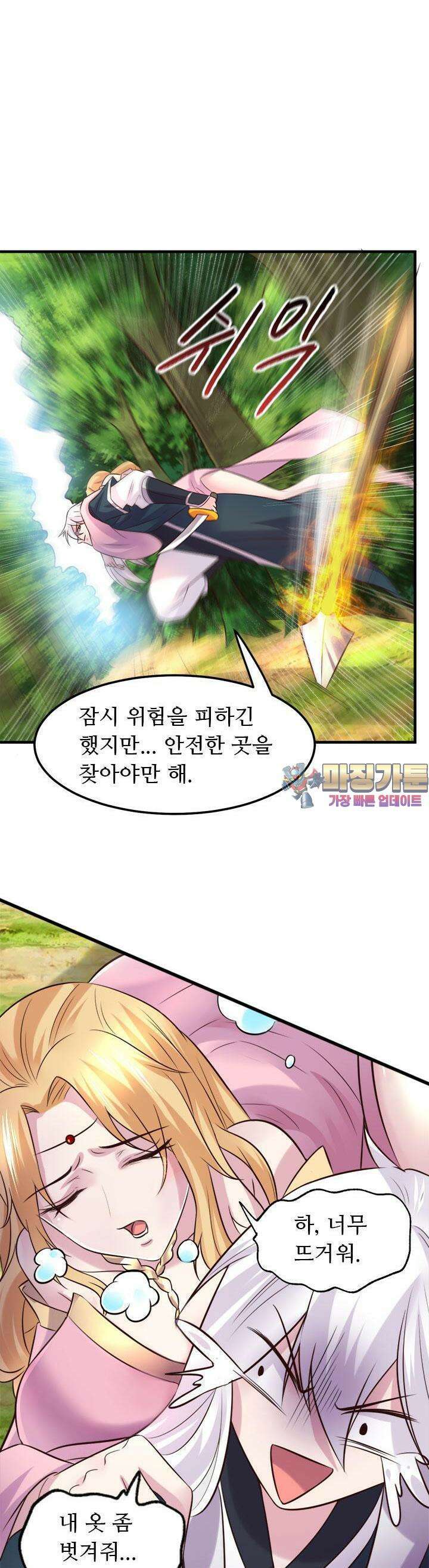 최강 데릴사위 102화 1