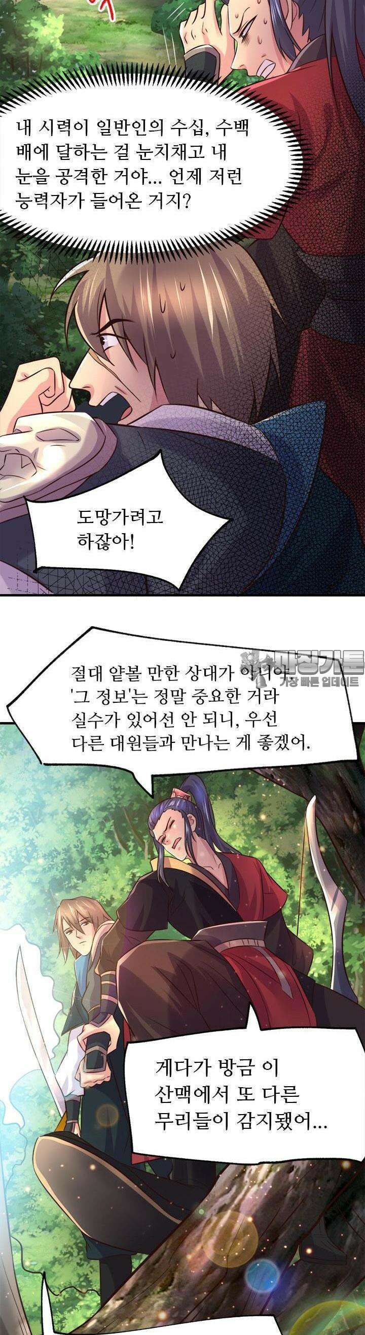 최강 데릴사위 102화 3
