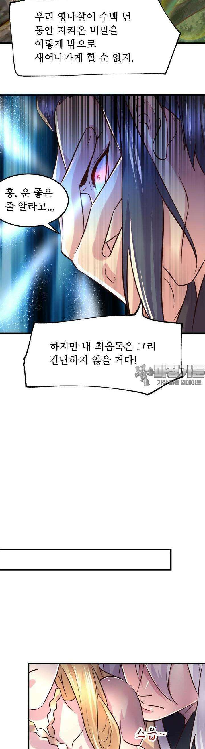 최강 데릴사위 102화 4