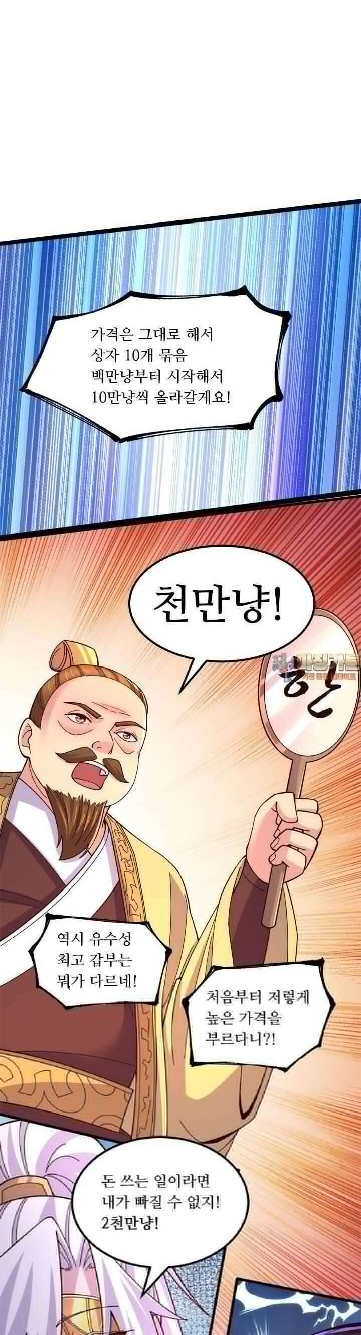 최강 데릴사위 118화 1