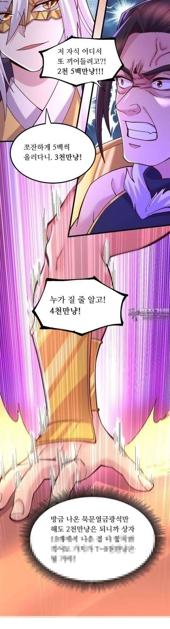 최강 데릴사위 118화 2