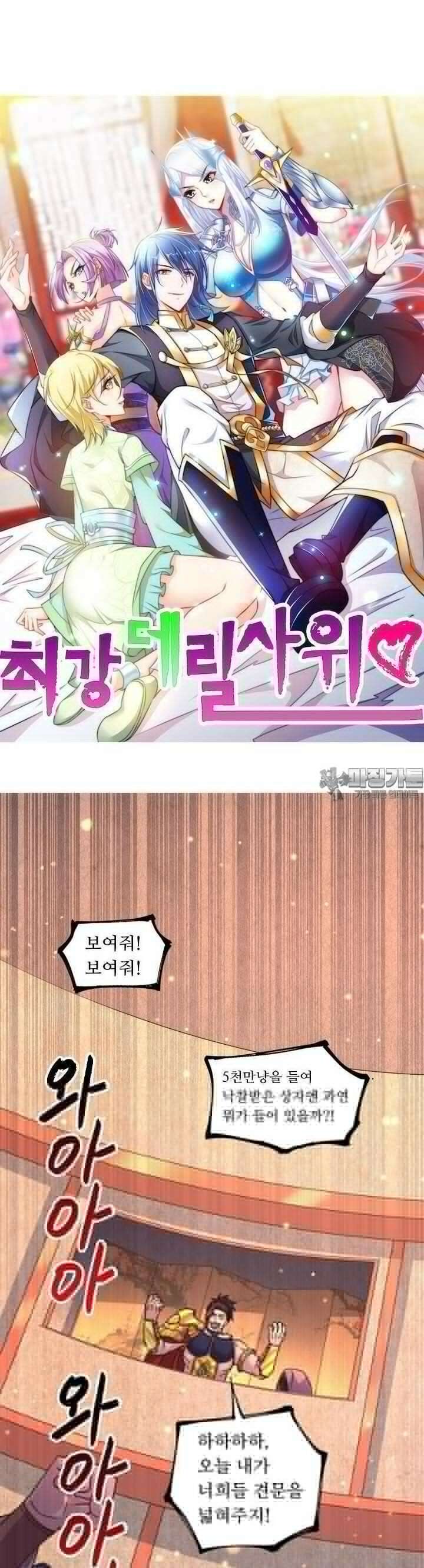 최강 데릴사위 118화 3